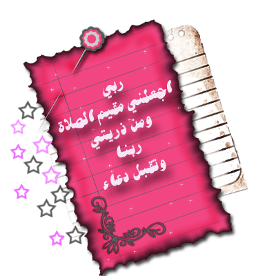 مقيم الصلاة